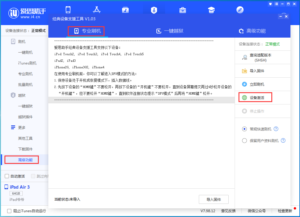 红原苹果手机维修分享iOS 14.4正式版_iOS 14.4正式版一键刷机教程 