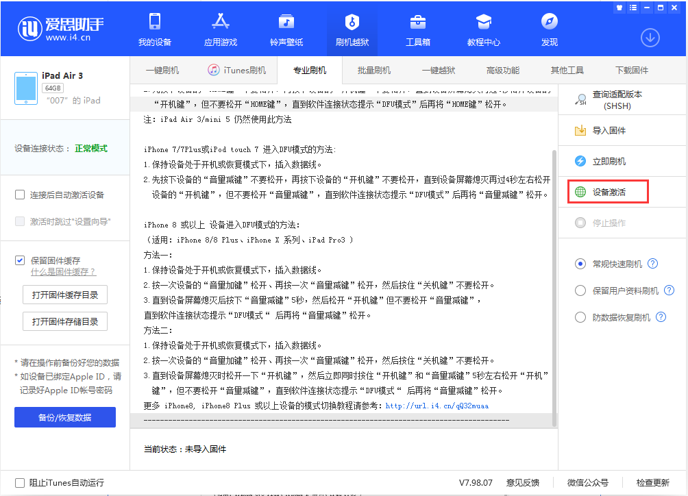 红原苹果手机维修分享iOS 13.2.3正式版_iOS 13.2.3 正式版一键刷机教程 